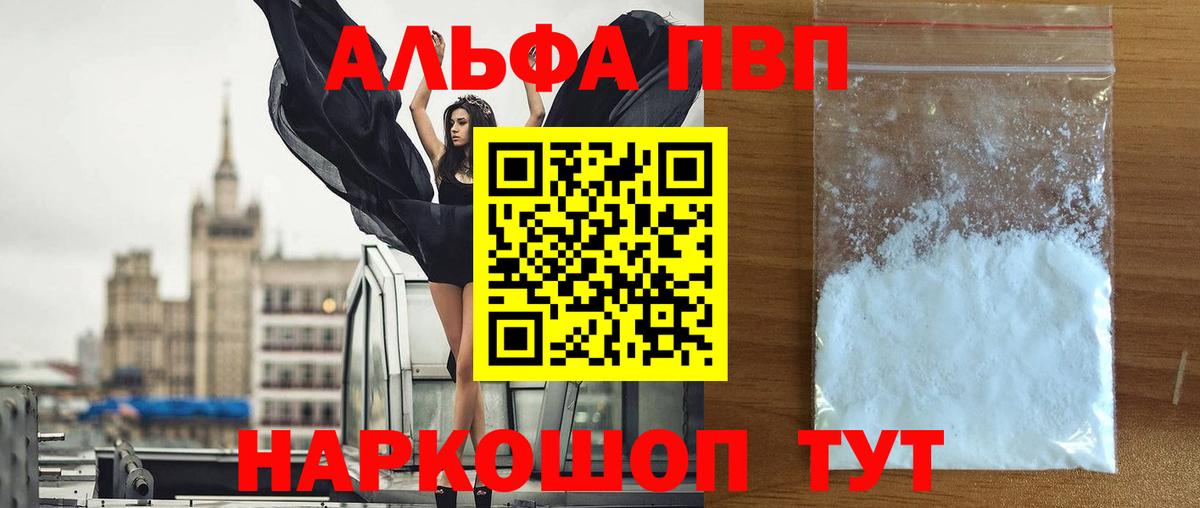 A-PVP мука  Вход с VPN  даркнет сайт  А ПВП VHQ  Качканар 