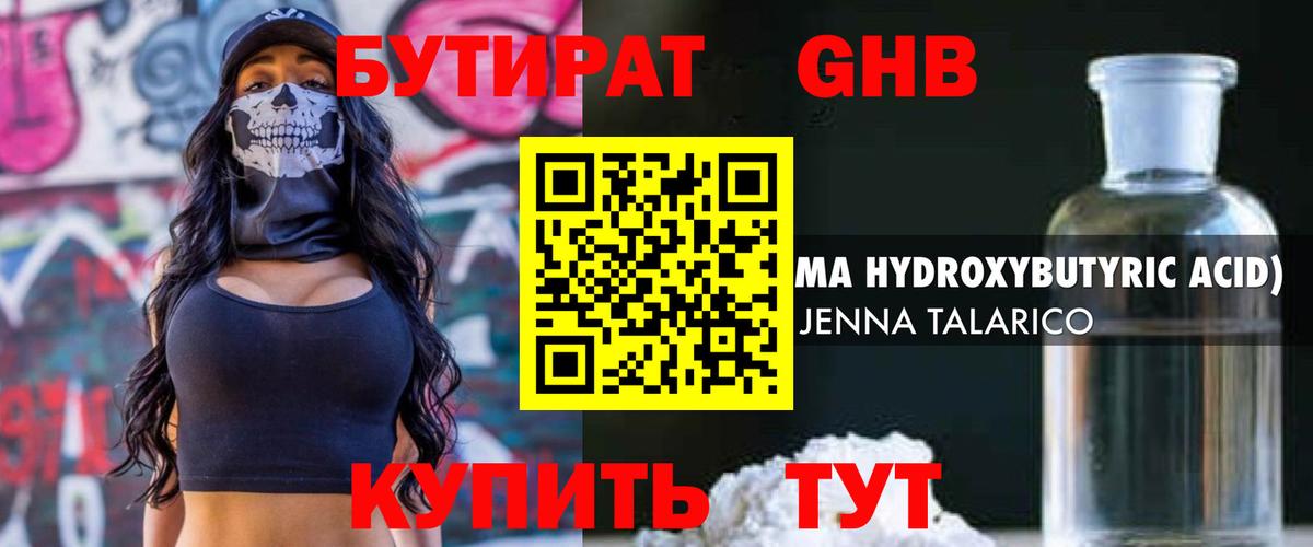 БУТИРАТ бутандиол Качканар
